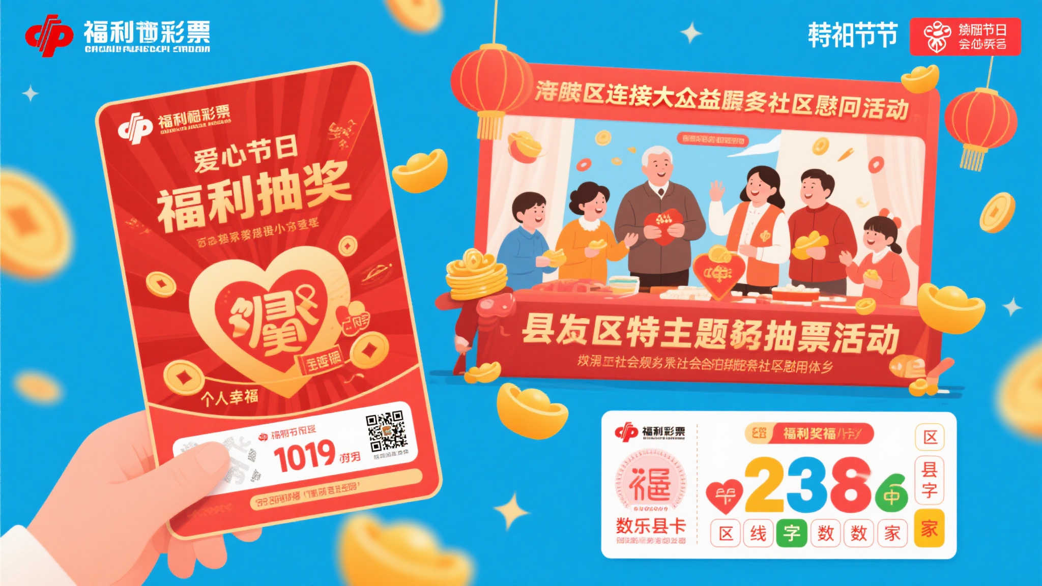 留守春节,福彩网传递暖意 留守春节,福彩网传递暖意