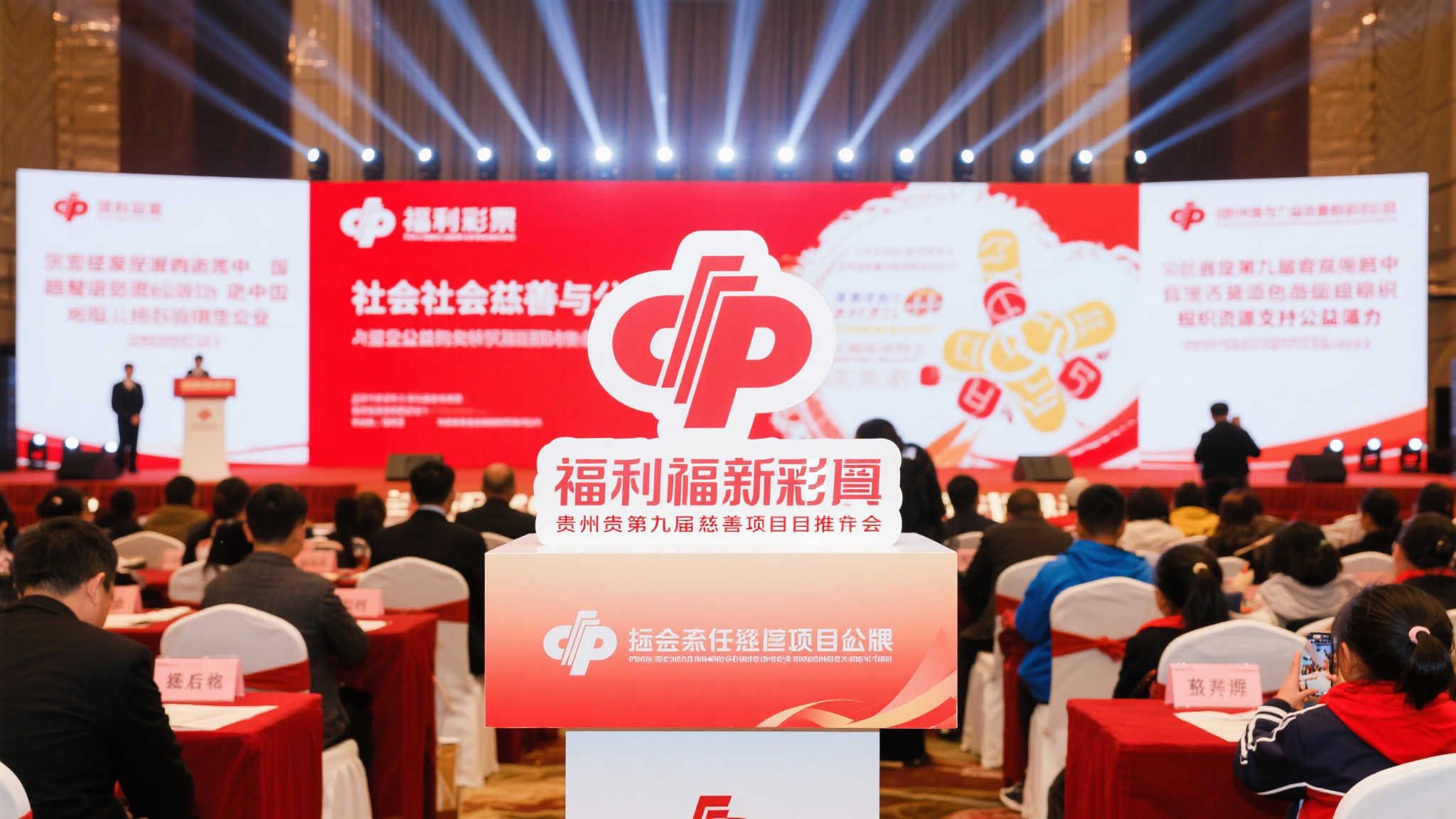 贵州慈善项目推介会迎福利彩票全新亮相