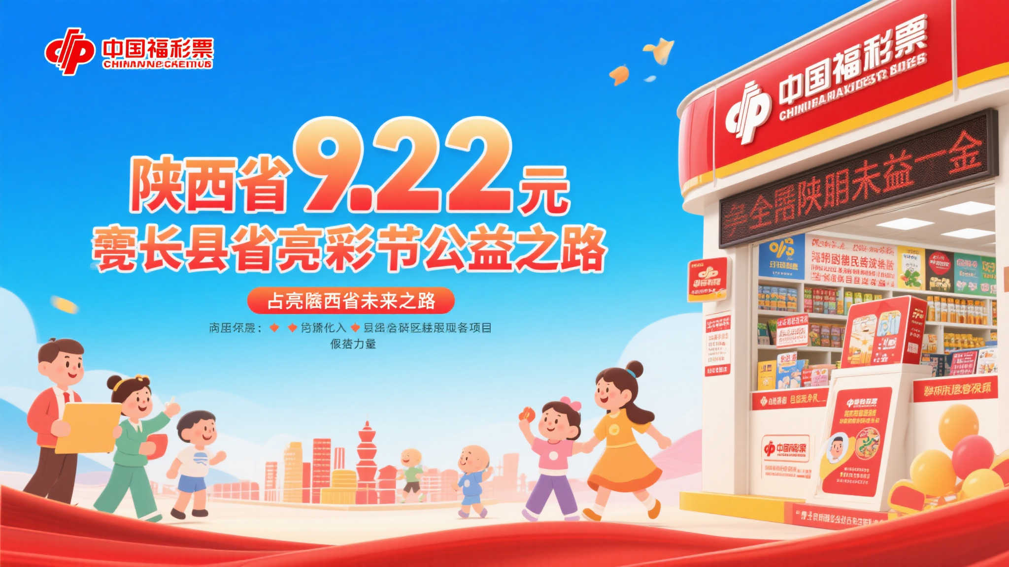 陕西省公益事业获9.2亿元福彩公益金鼎力支持 陕西省公益事业获9.2亿元福彩公益金鼎力支持