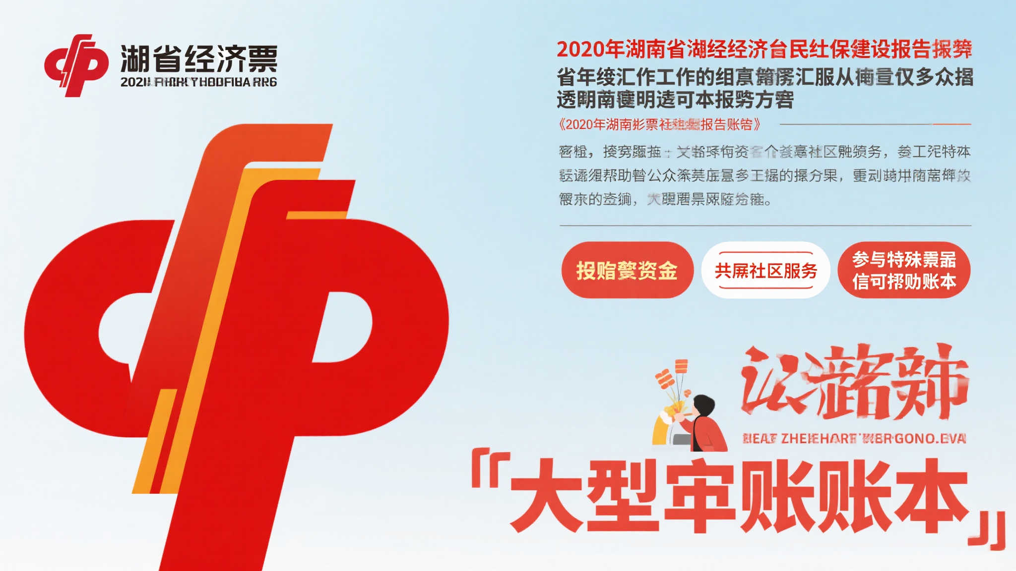 2020年湖南福彩社会责任报告重磅发布