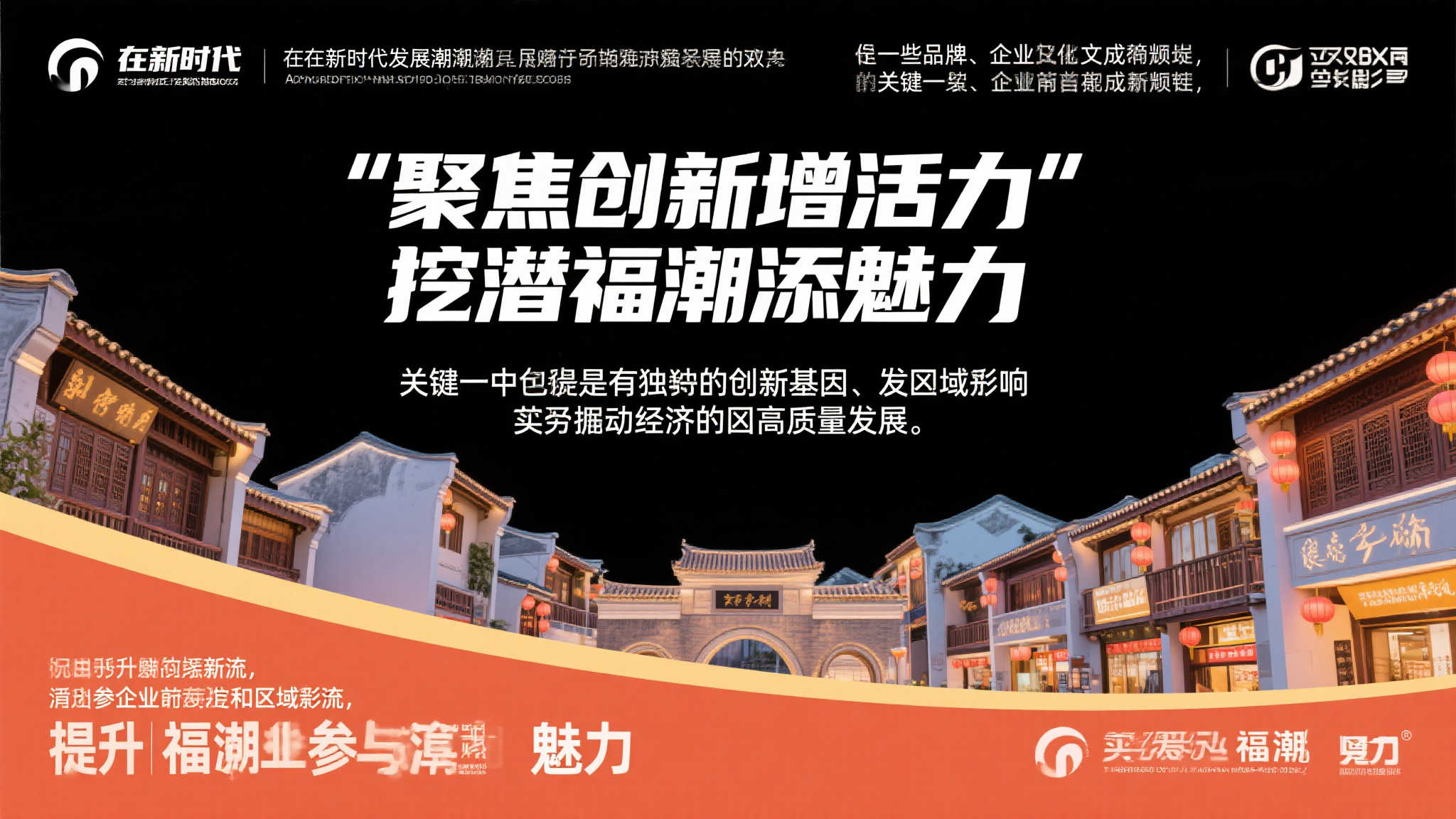 创新赋能再出发 潜力激发新魅力