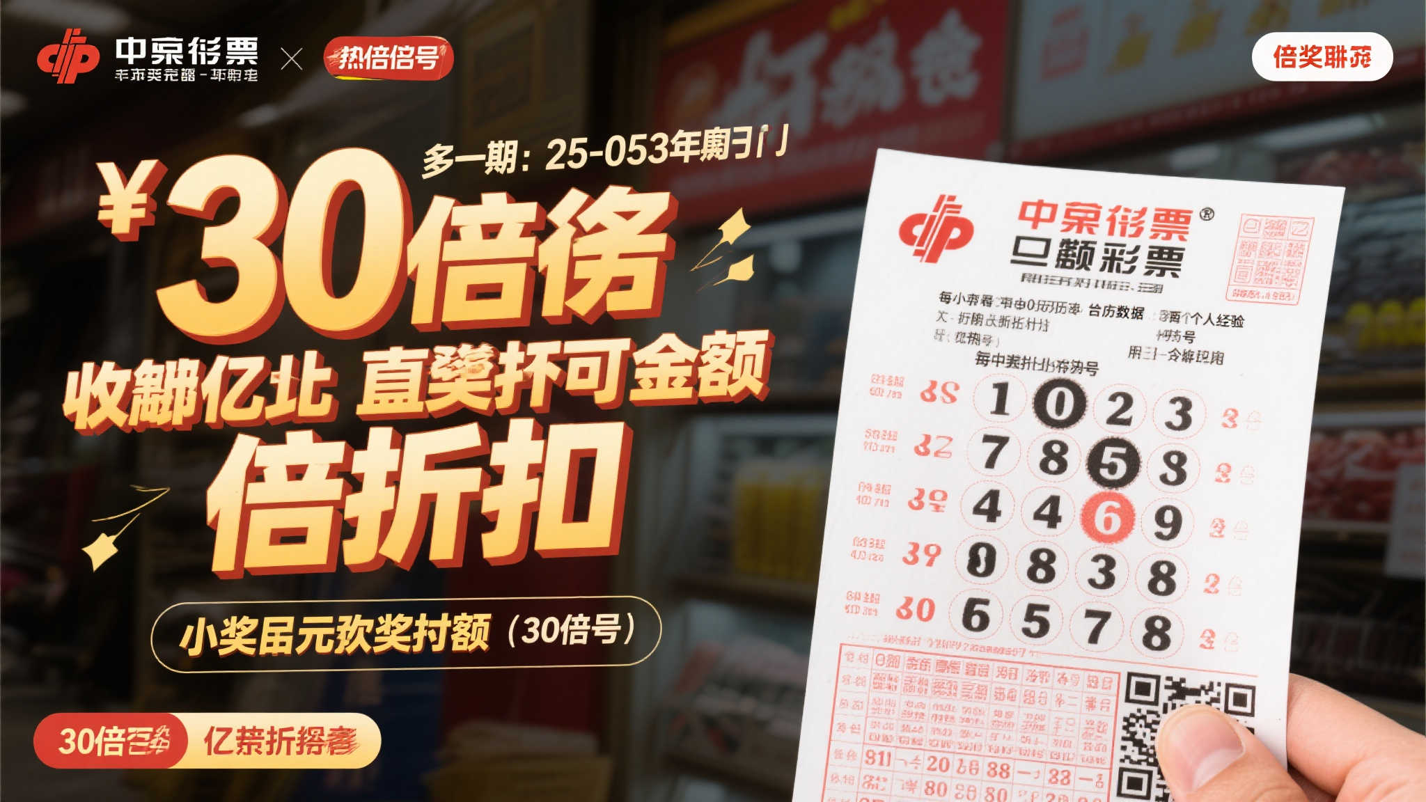 30倍票冲刺亿元大奖,票面惊喜令人瞩目!大乐透25-053期晒票解析 30倍票冲刺亿元大奖,票面惊喜令人瞩目!大乐透25-053期晒票解析